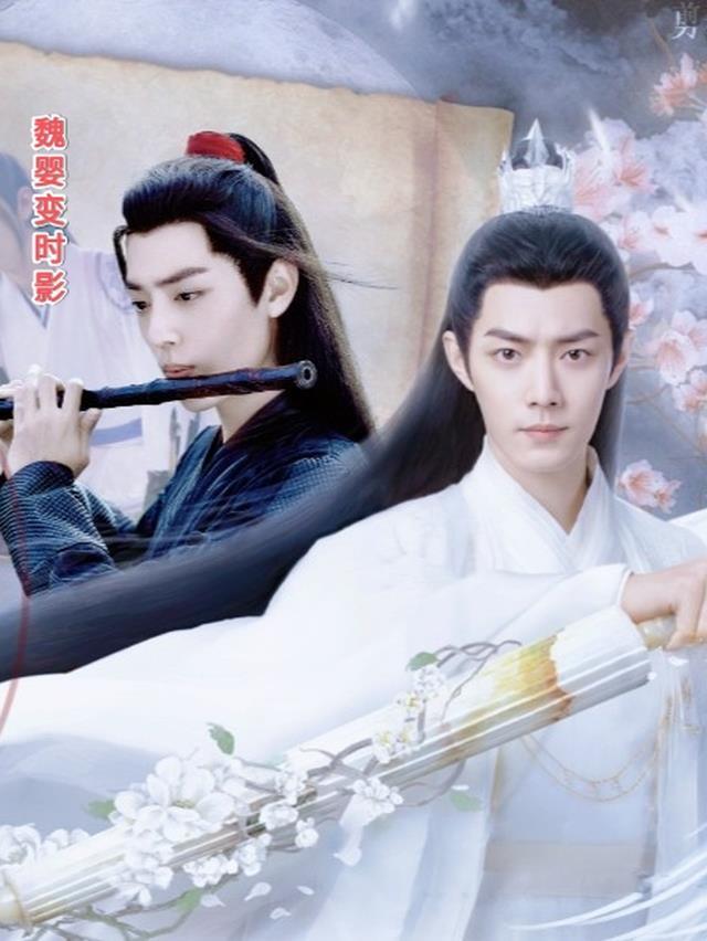 魏婴小时候的视频