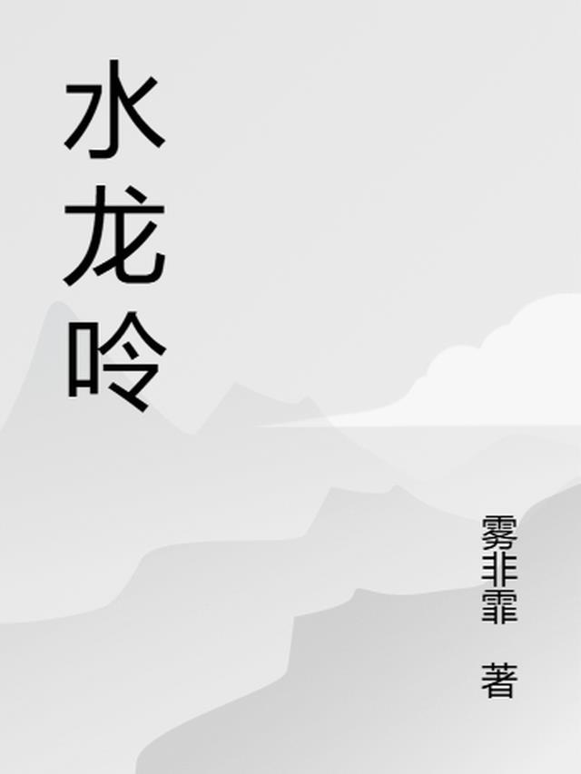 水龙吟电视剧什么时候播出