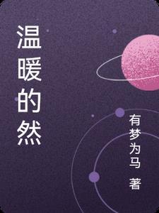 温暖的什么句子