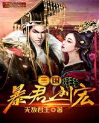 全面战争三国刘宏