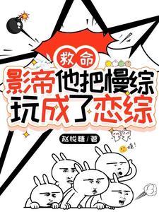 影帝和普通人婚后