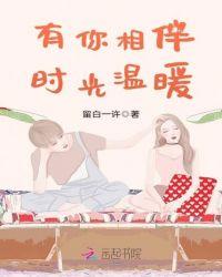 时光温暖什么意思