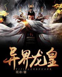 异界龙皇称号大全