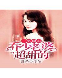一见倾心