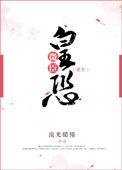 微臣馋了最新章节