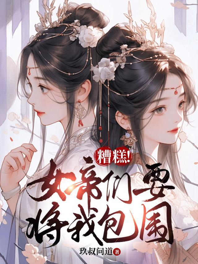 女帝 杂役