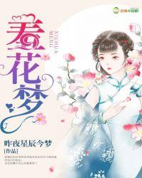 羞花梦中卢新宇是男主吗?