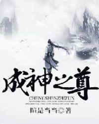 成神之日说的什么