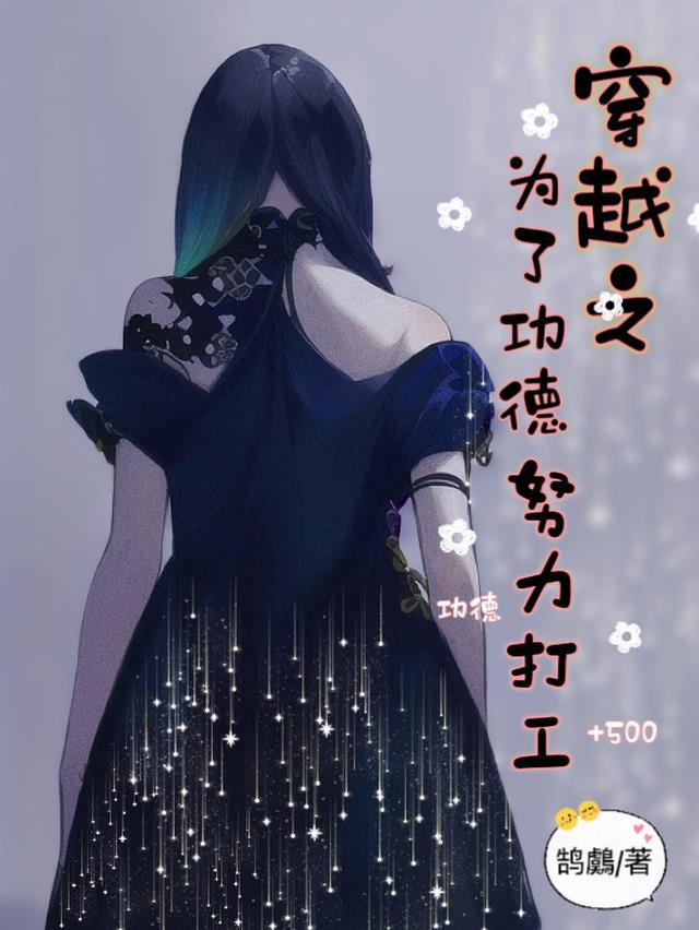 307. 快穿之为渣攻打call