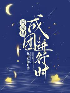 巨星之从综艺主持人开始