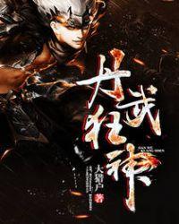 丹武狂帝免费阅读全文