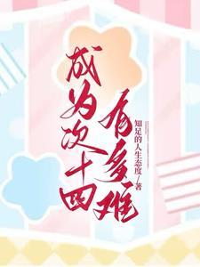 酷狗十四级有多难