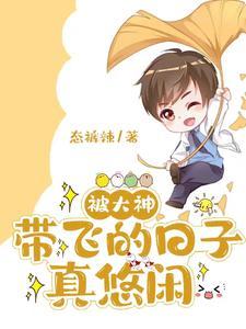 大神带我飞什么意思