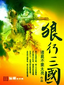 狼行三国全本TXT