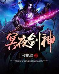 冥王夜刃绝怎么打