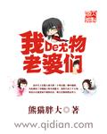 我的尤物老婆日韩电影