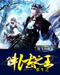 阵法大师重生的