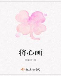 将心画圆的寓意和象征