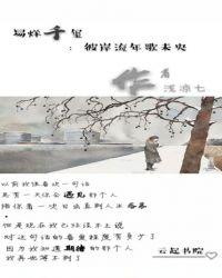 彼岸流年的意思