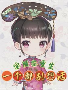 甄嬛传安陵容重生身份高