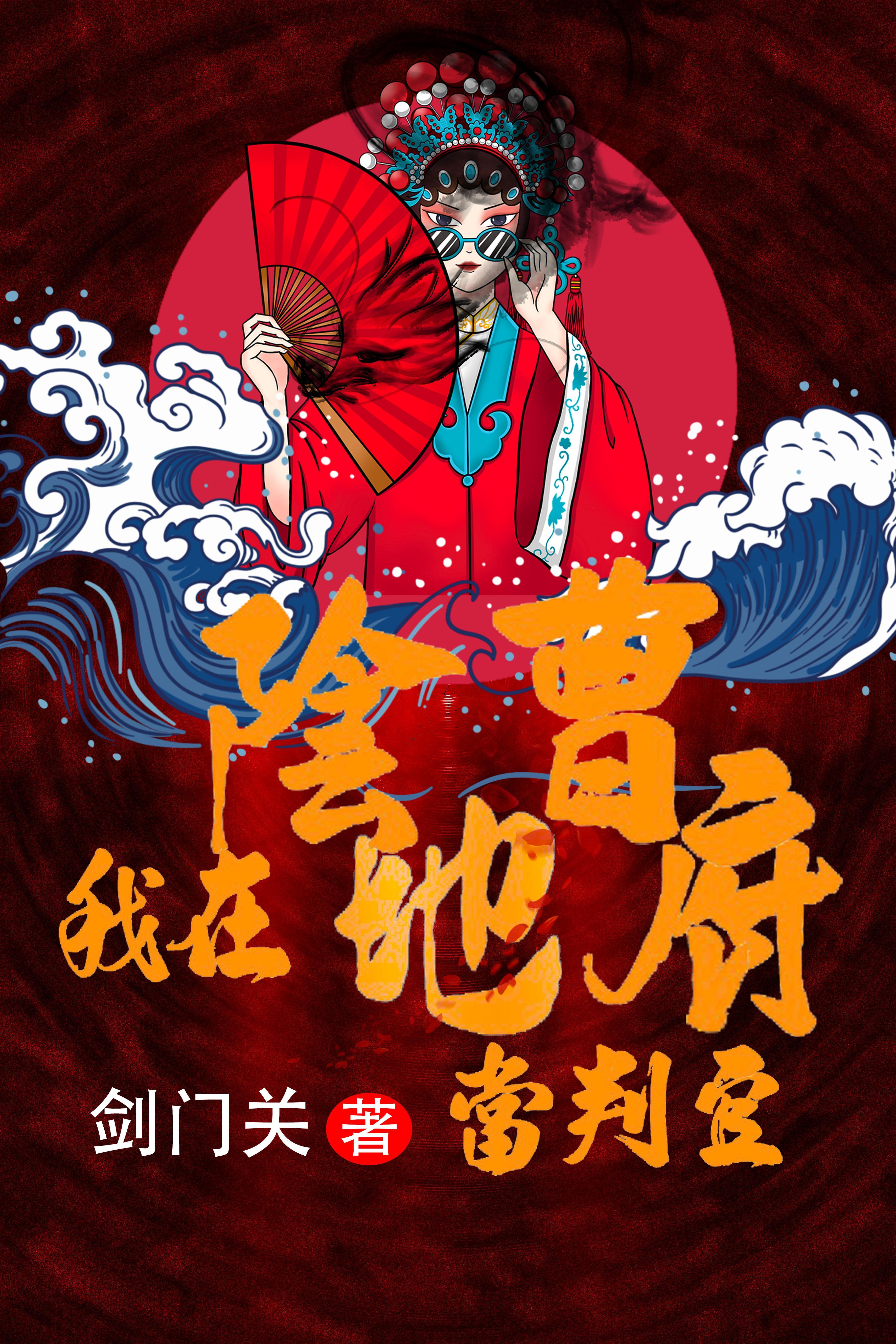我在地府当官的日子