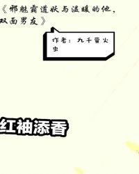 邪魅霸道吊炸天