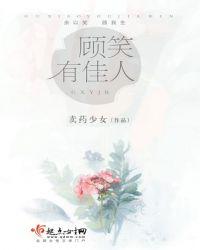 笑佳人新作
