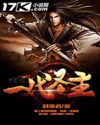 一代圣君是谁