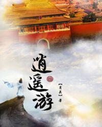 逍遥游惠子谓庄子曰魏王贻我大瓠之种