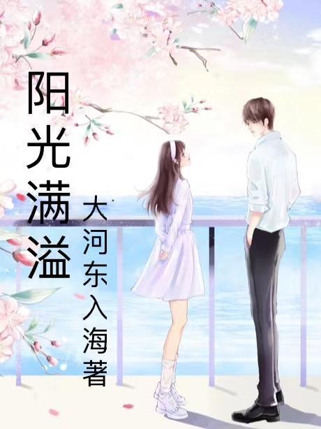 阳光满溢的意思