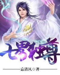 七界独尊书海阁