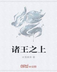 诸王之刃