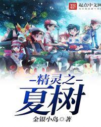 精灵之夏树TXTweijia