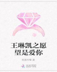 愿望是啥呀