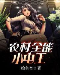 现在农村电工多少钱一个月