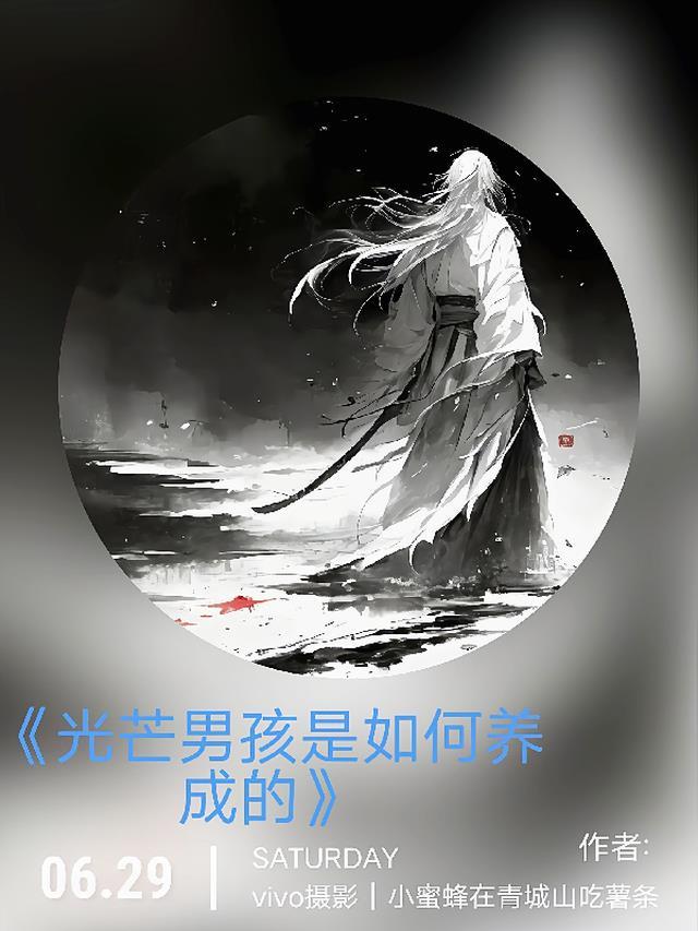 光芒男主有孩子吗
