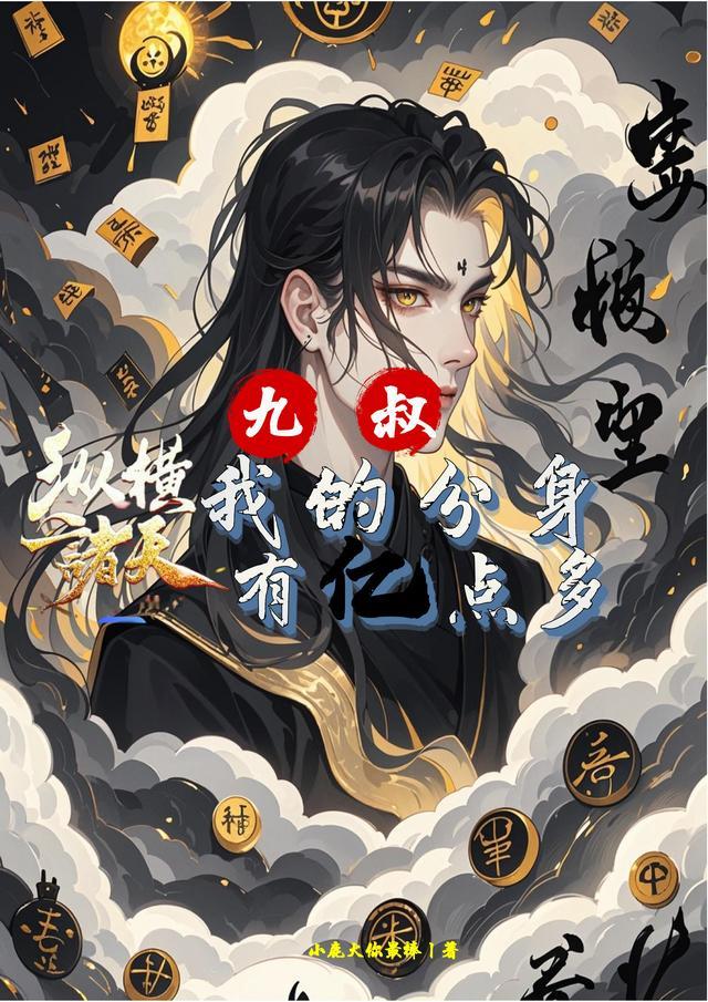 纵横九天十地