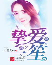 挚爱一生全文免费阅读