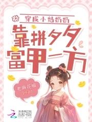 穿越成了自己姑奶奶免费