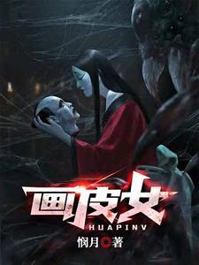 画皮女友的攻略日常全ts人生