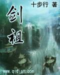剑祖陶魁什么境界