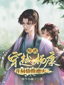 杨康杀丘处机