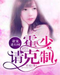 霍少宠溺小甜妻
