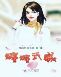 武威杨璐