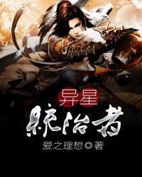 异星怎么打
