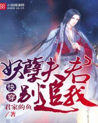 妖孽夫君们那里跑