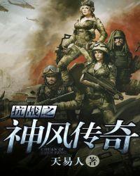 抗战之战神