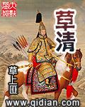 草清花牌胶囊治什么