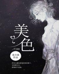 美色三国手游正版