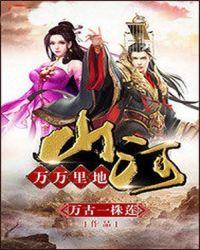万里山河都踏破是什么歌